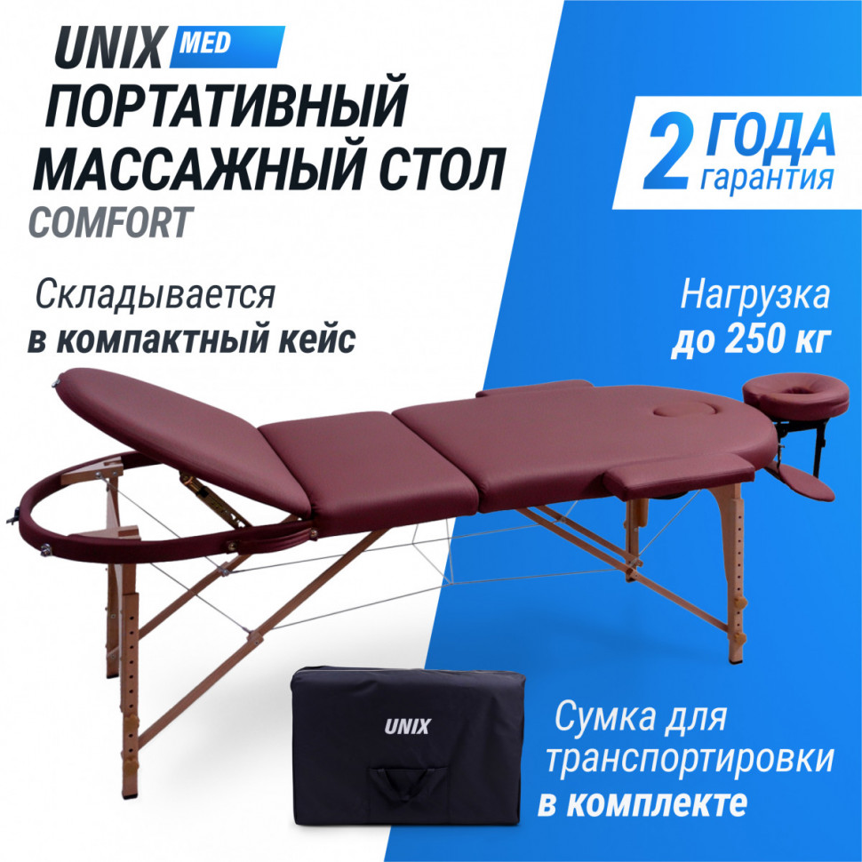 Массажный стол UNIX Comfort 3 Section Burgundy