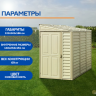 Пластиковый сарай SIDEMADE (06625-2)